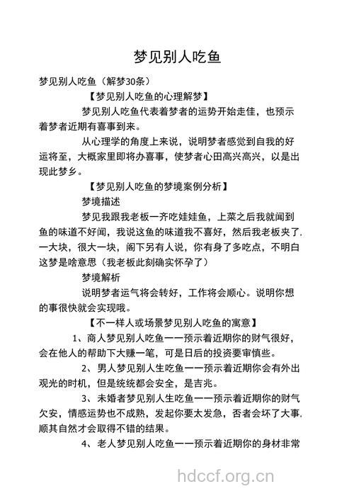 孕妇梦见吃鱼是什么意思