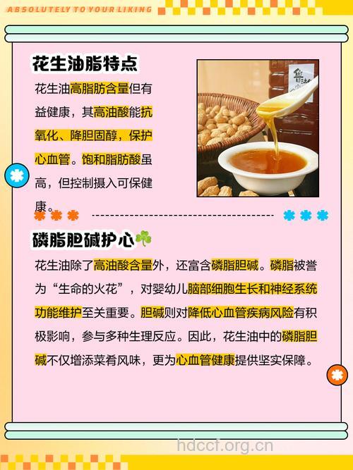 花生油的营养价值 花生油的功效与作用