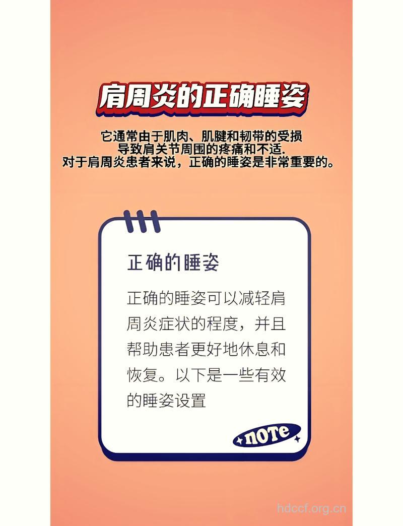睡眠姿势不好易诱发肩周炎 日常要注意5点