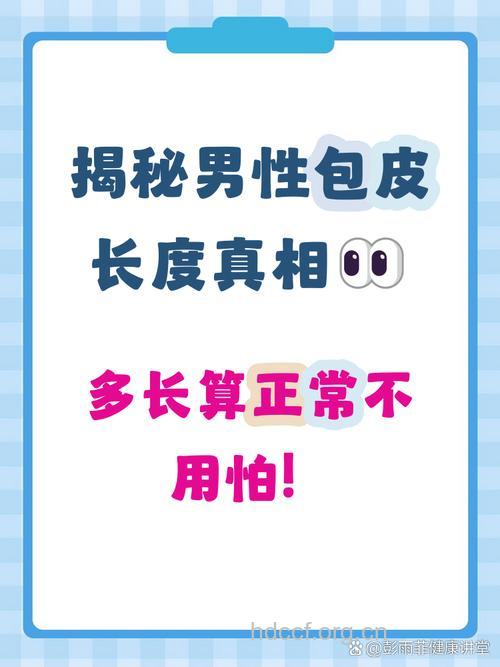 男性包皮多长好呢