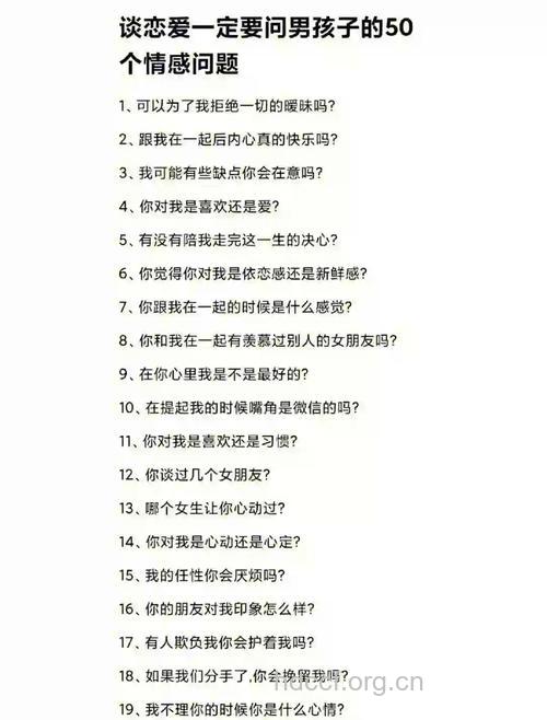 男人最想问的7个性问题