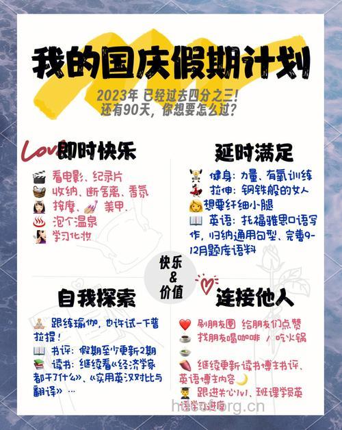 十一长假怎么过 国庆节攻略