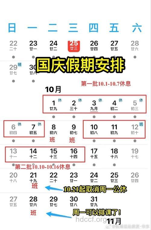 2012国庆节放假安排 2012国庆节放假多少天