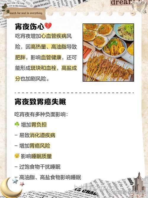 经常吃夜宵有什么坏处