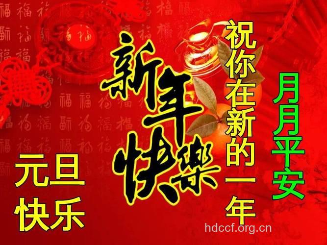 2013元旦搞笑祝福语大全