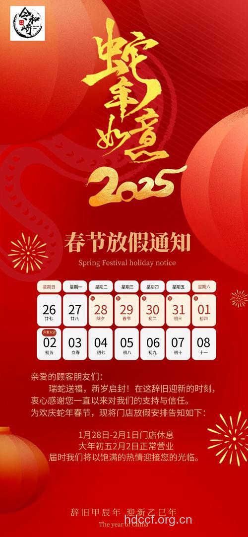 2013春节是几月几号 2013年春节怎么放假