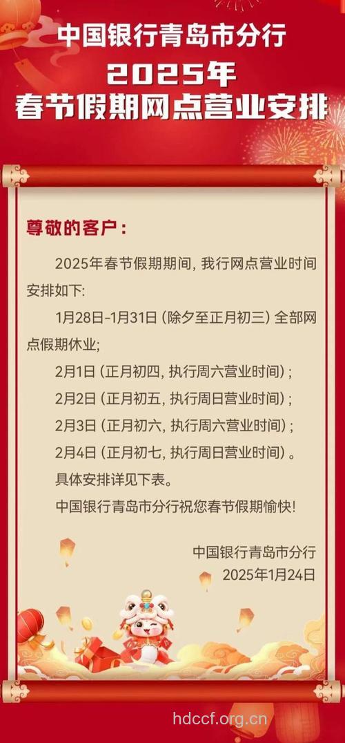 银行2013年春节放假安排 2013银行春节怎么放假