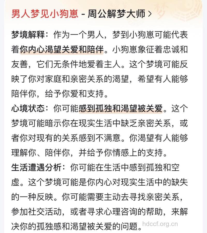 孕妇梦见狗是什么意思