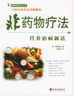 高血脂的非药物疗法