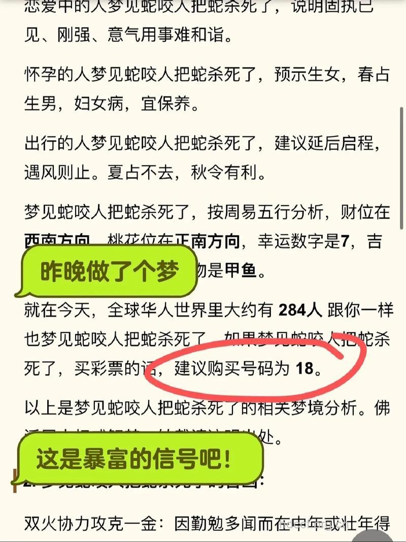 孕妇梦见死蛇预示着什么