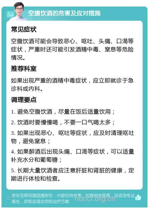 空腹喝酒好吗 男人空腹喝酒的危害