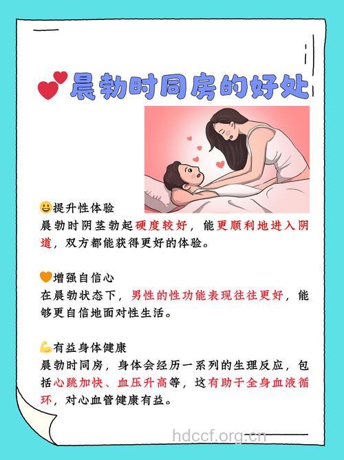 细数清晨爱爱的七大好处