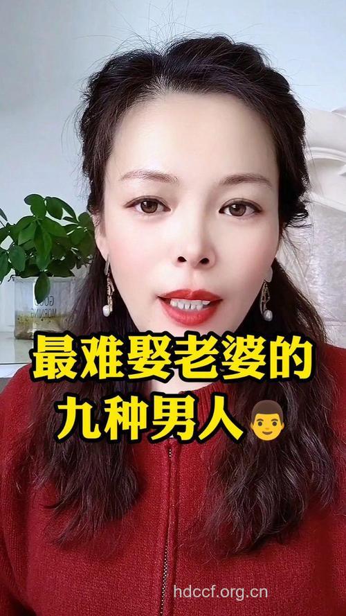 什么样的男人最难娶到老婆