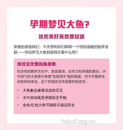 孕妇梦见买鱼是什么意思