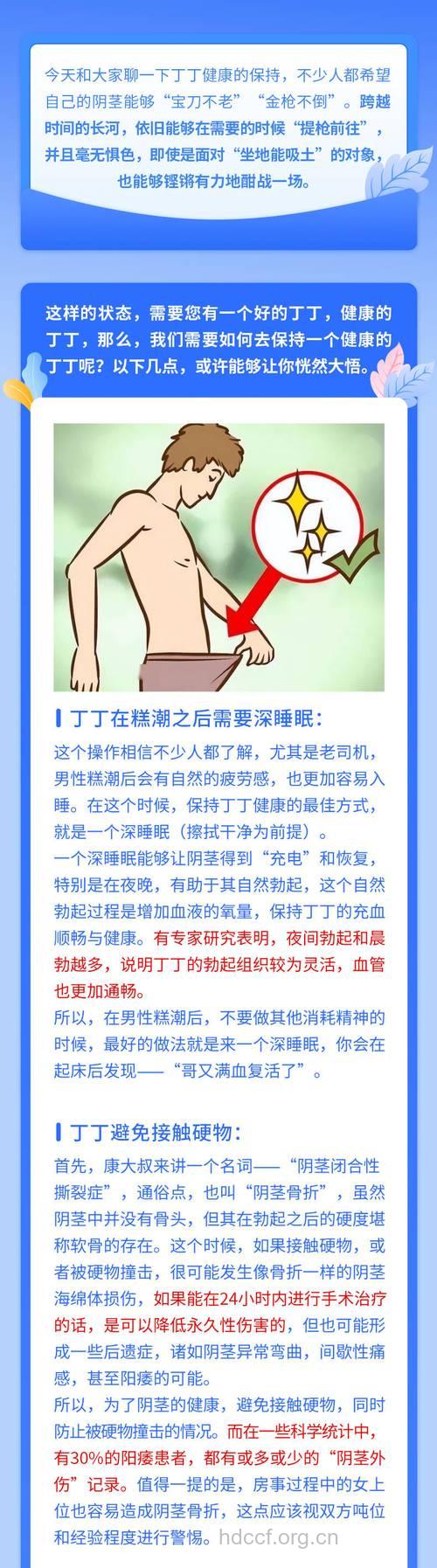 男人保养自己阴茎的20个小妙招