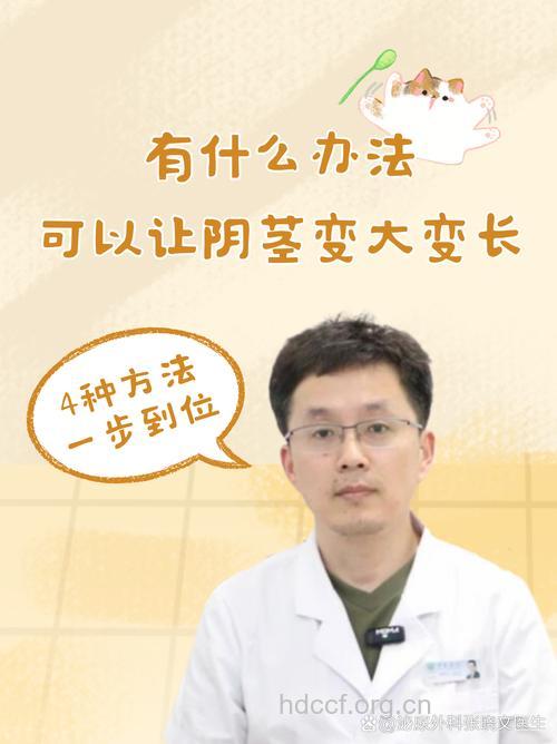 如何才能让阴茎增长变大