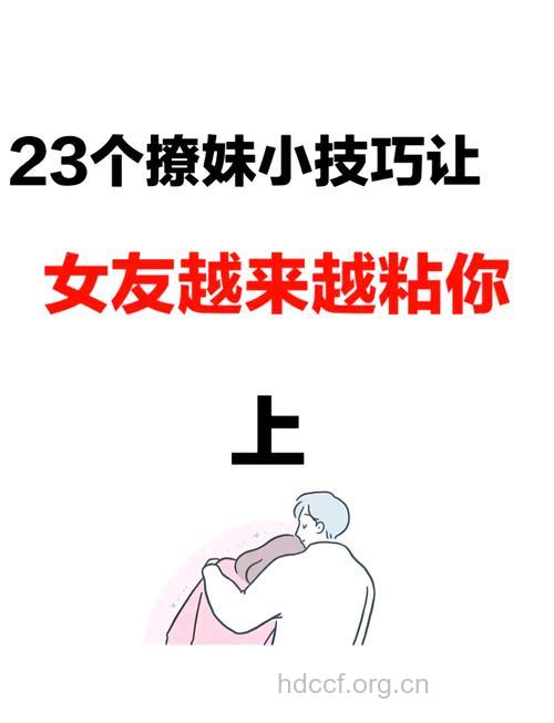 男人讨女友欢心的暧昧小技巧