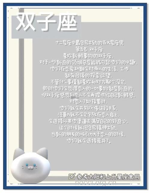 最容易精神出轨的5大星座有你吗