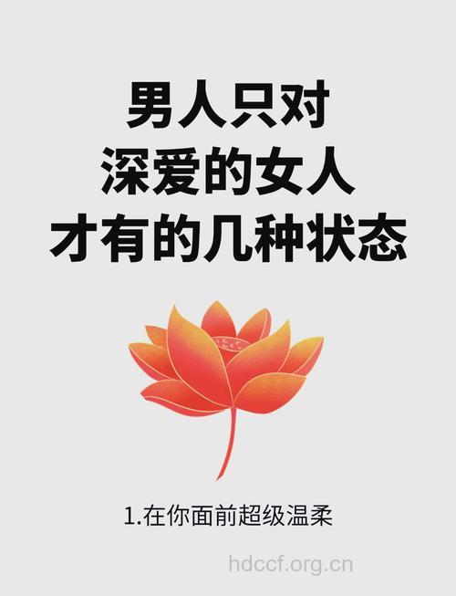 让男人越爱越深的10种女人