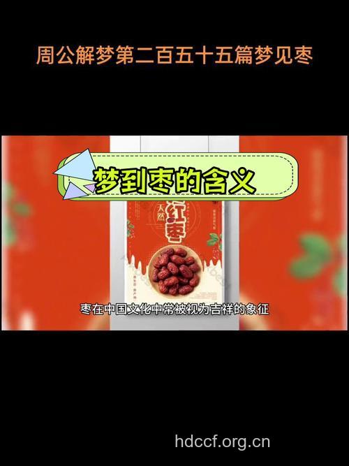 孕妇梦见吃枣是什么意思