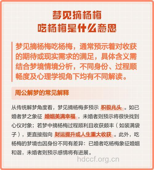 孕妇梦见杨梅是什么意思
