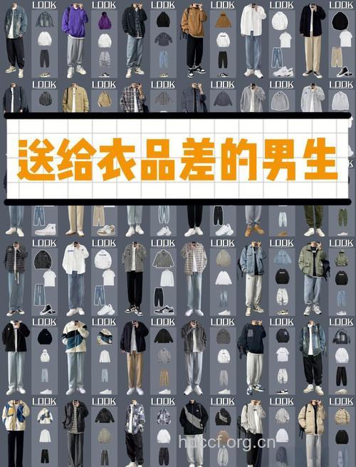 从男性着衣颜色探究他的心理