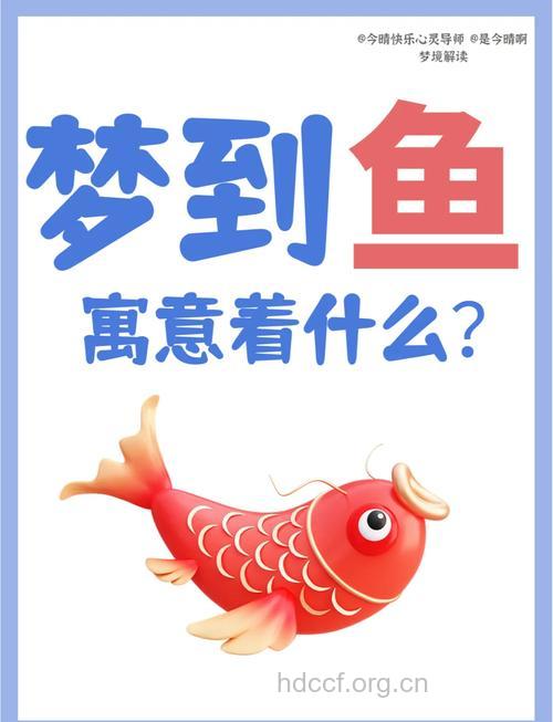 孕妇梦见钓鱼是什么意思