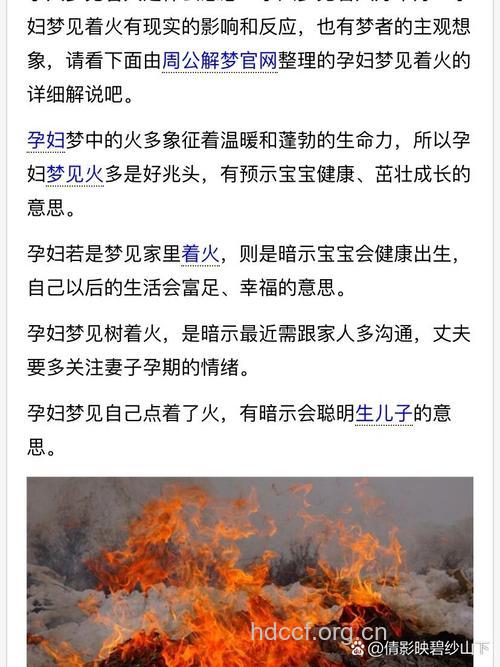 孕妇梦见着火是什么意思