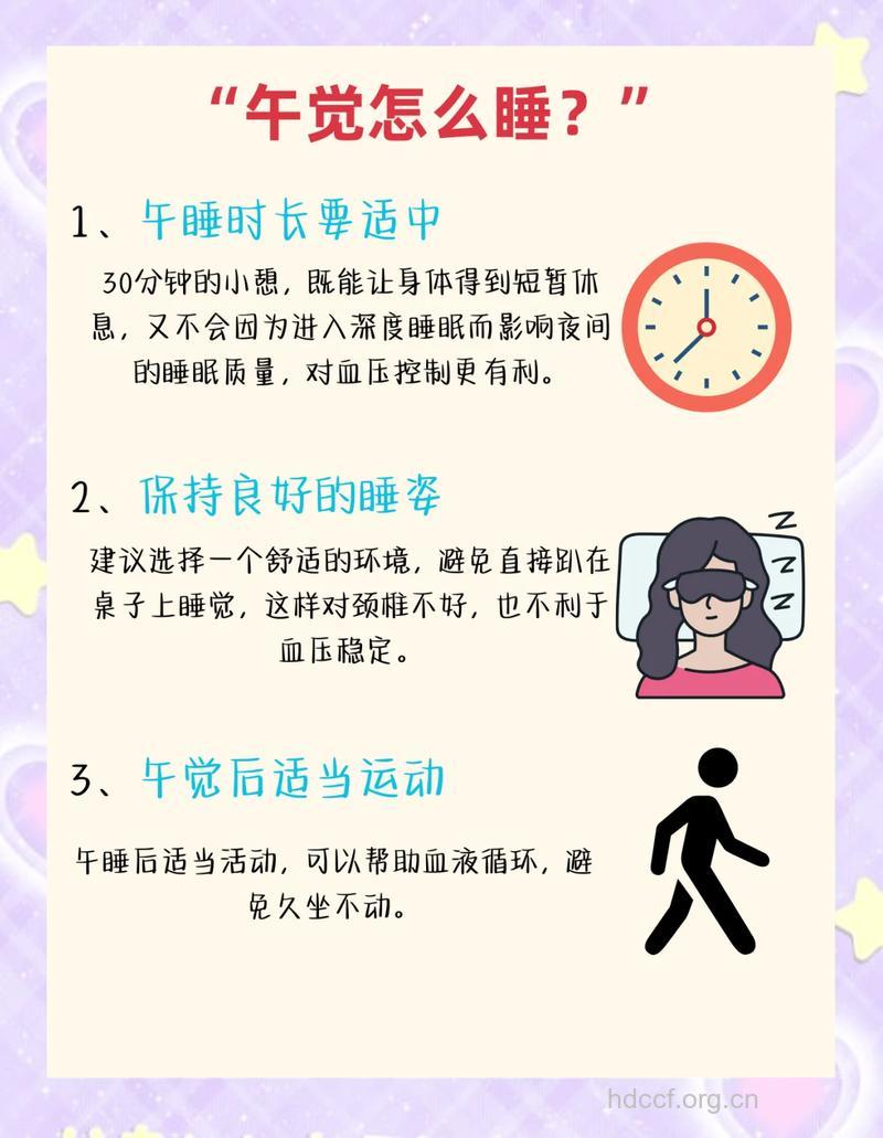 午睡时间长容易患上高血脂 该怎么预防