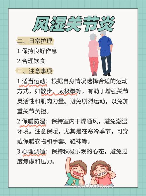 类风湿性关节炎的秋季保健守则