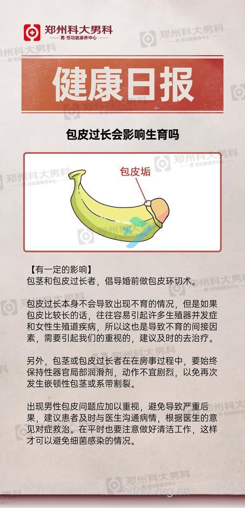 影响做爱感觉之包皮过长