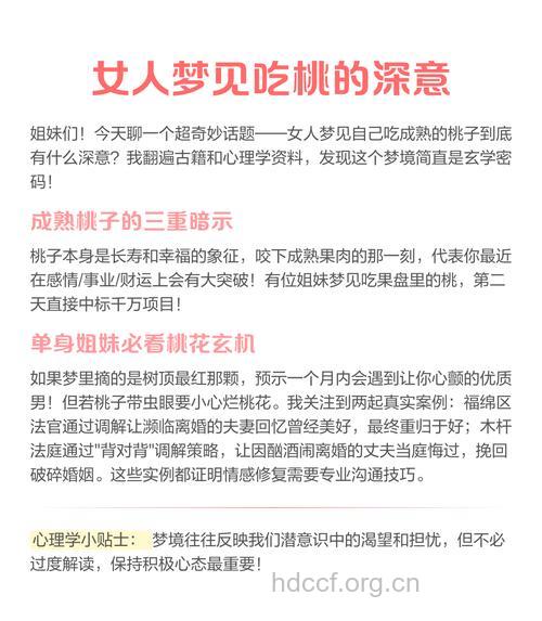 孕妇梦见吃桃子预示着什么