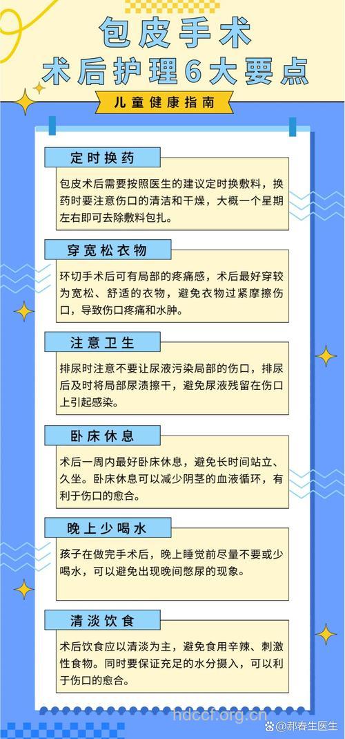 包皮术后处理和保养