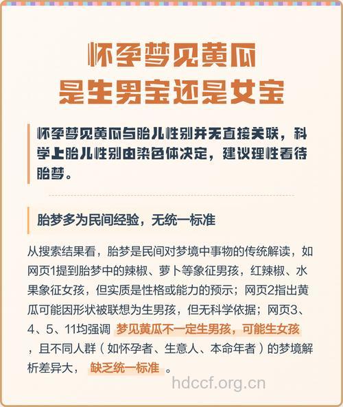 孕妇梦见黄瓜是什么意思