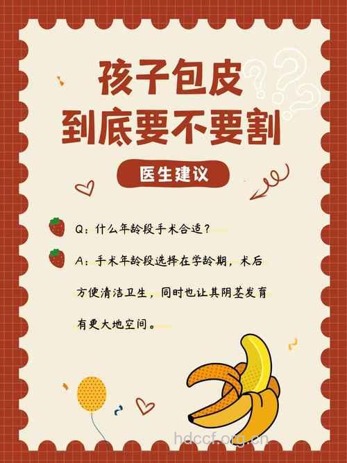 暑假给孩子“割包皮”有哪些注意事项