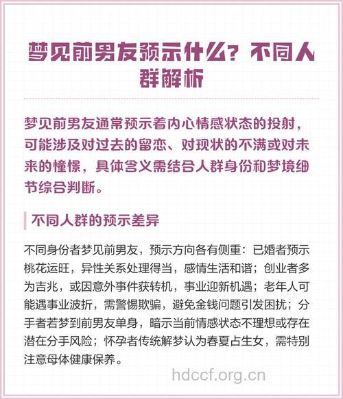 做梦梦见男朋友预示着什么