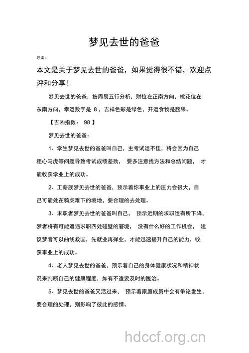 做梦梦见爸爸预示着什么