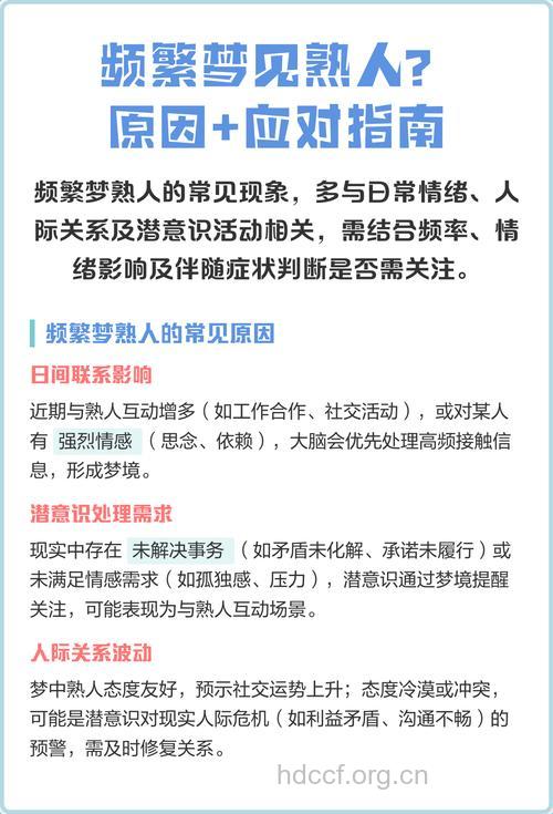 做梦梦见熟人预示着什么