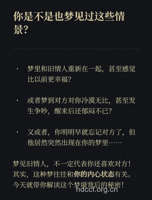 做梦梦见老情人预示着什么