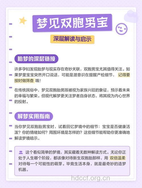 做梦梦见双胞胎预示着什么