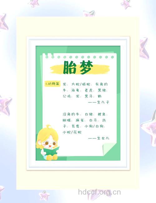 做梦梦见胎儿预示着什么