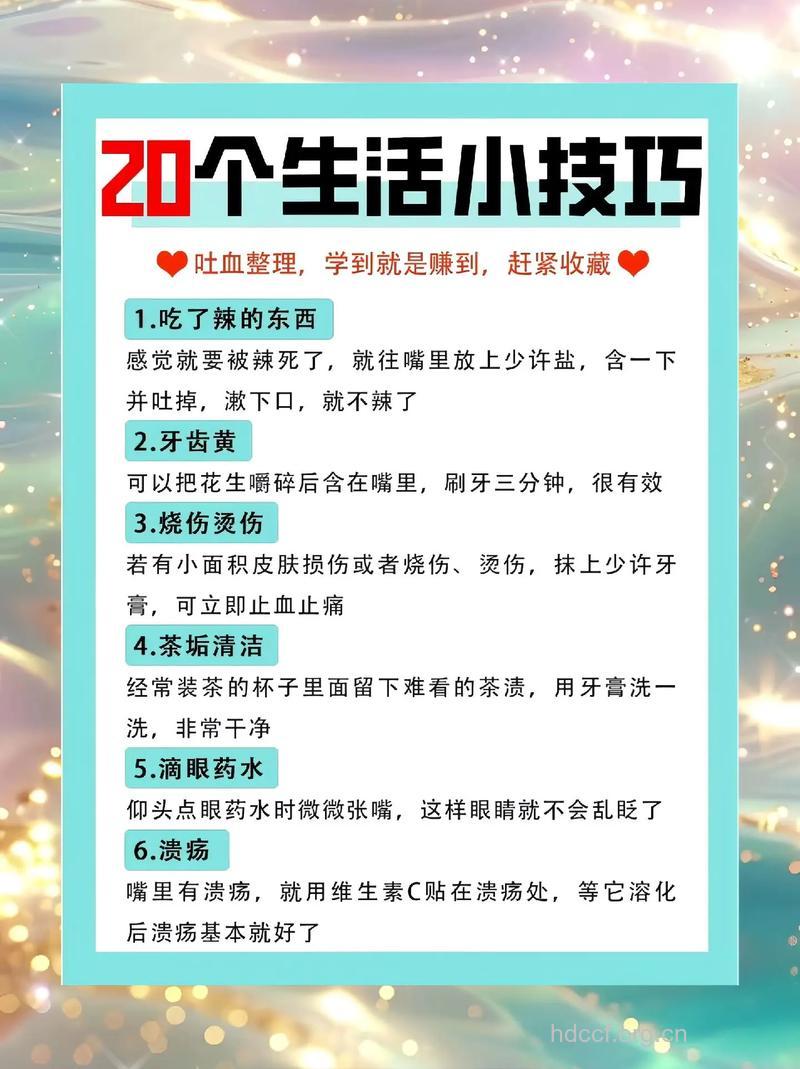掌握这8个小妙招 让你永远年轻