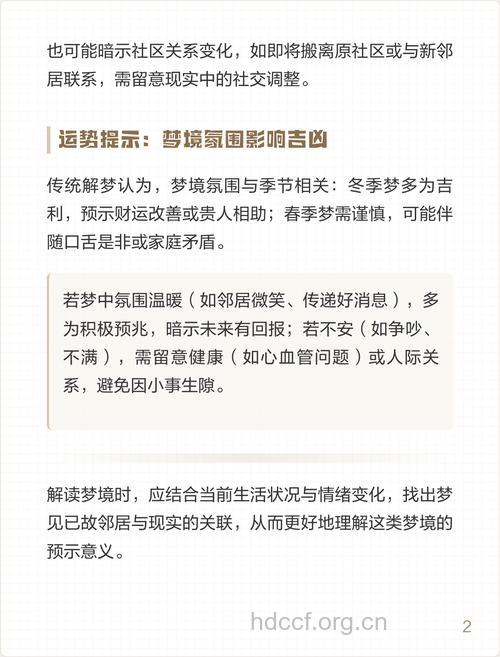 做梦梦见邻居预示着什么