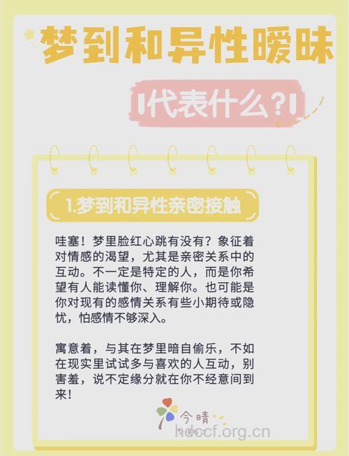 做梦梦见恋爱对象预示着什么