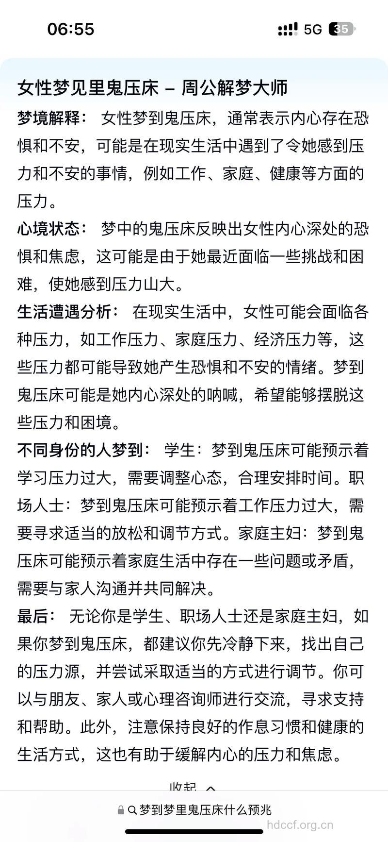 做梦梦见疯子预示着什么