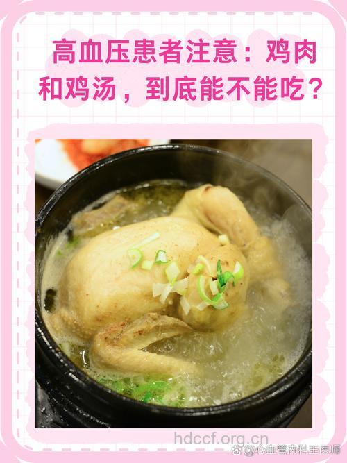 高血压高血脂不宜喝鸡汤吗