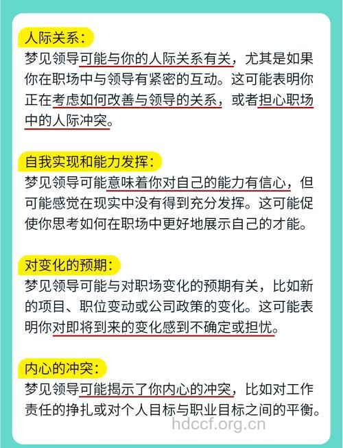 做梦梦见上司预示着什么