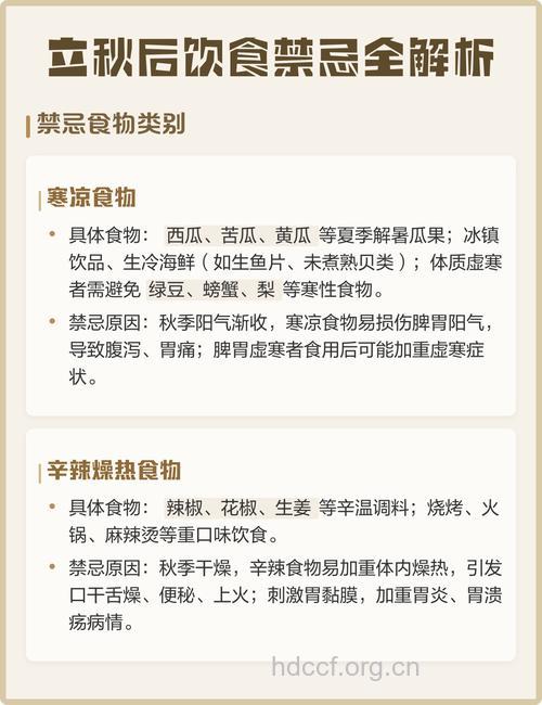 立秋后要注意的饮食8禁忌