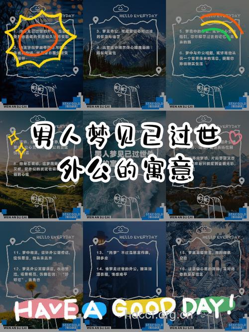 做梦梦见外公预示着什么