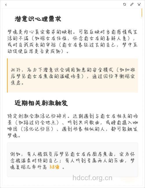 做梦梦见女友预示着什么